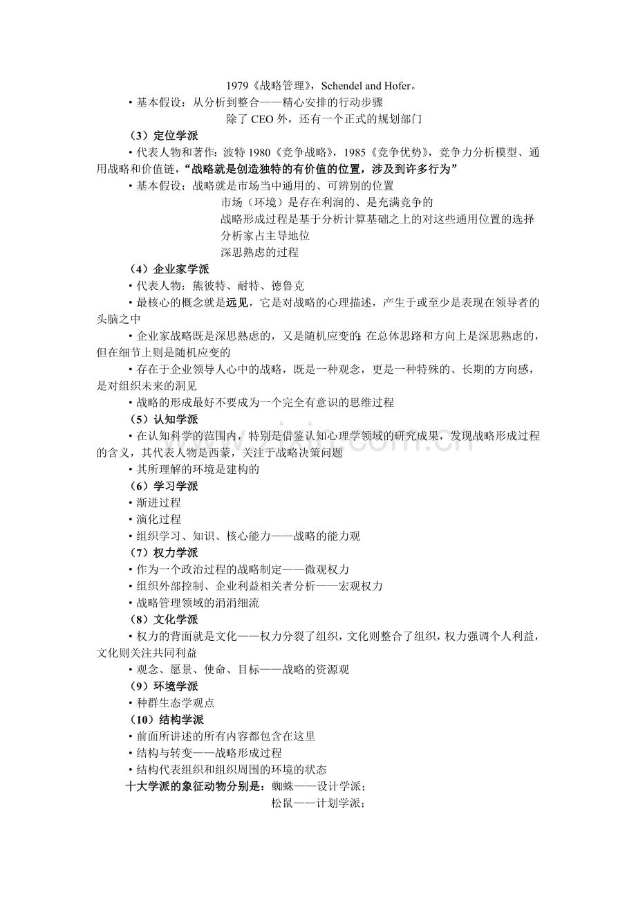 经典的战略管理讲义.docx_第3页