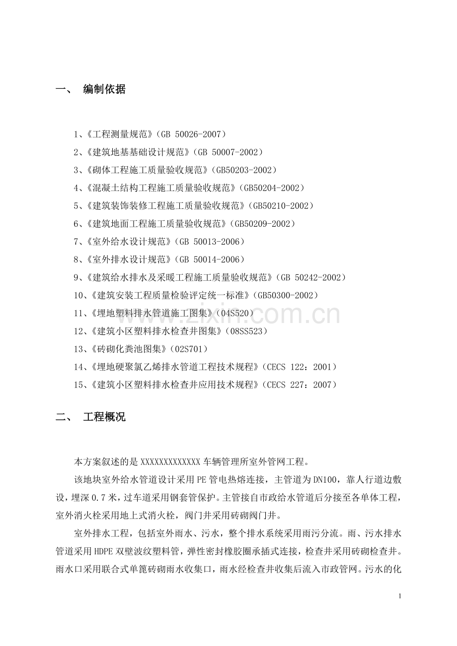 室外给排水管道专项施工方案.doc_第3页