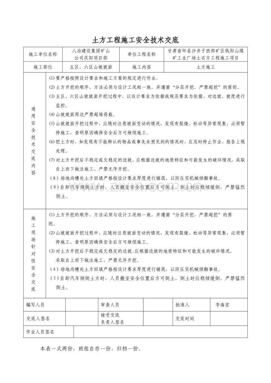 安全技术交底范本.doc_第3页