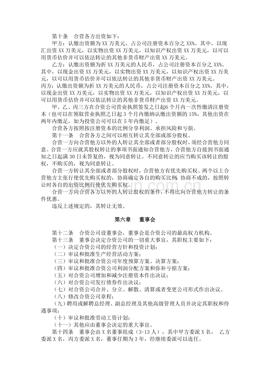 中外合资企业章程.doc_第2页