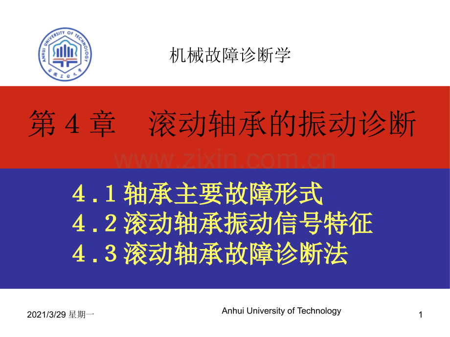 滚动轴承的振动诊断.ppt_第1页