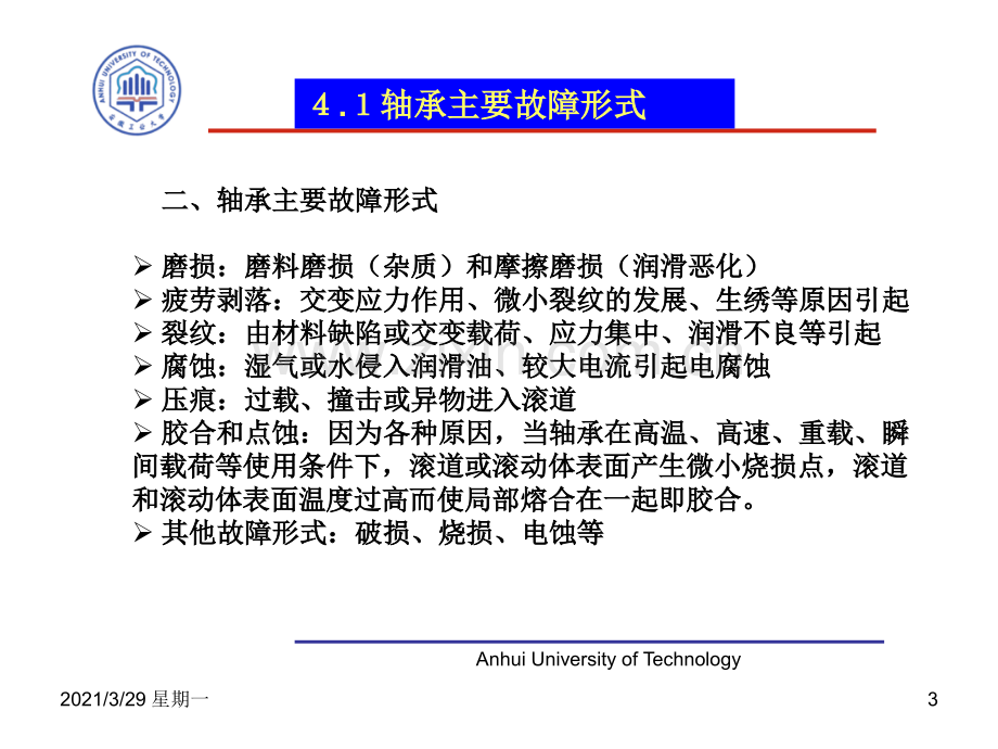 滚动轴承的振动诊断.ppt_第3页