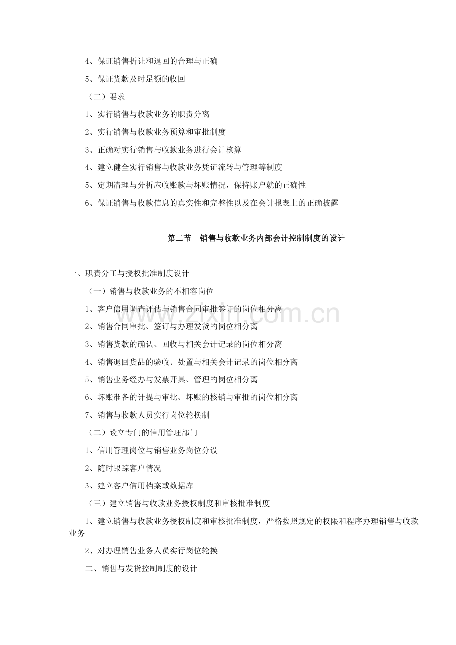 会计制度设计——销售与收款业务会计制度的设计.doc_第2页