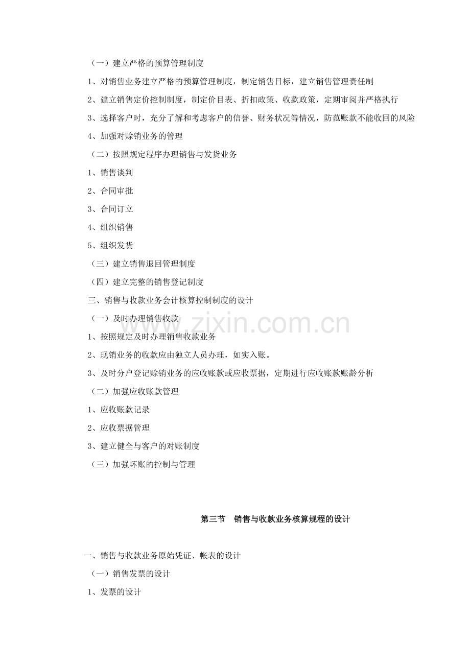 会计制度设计——销售与收款业务会计制度的设计.doc_第3页