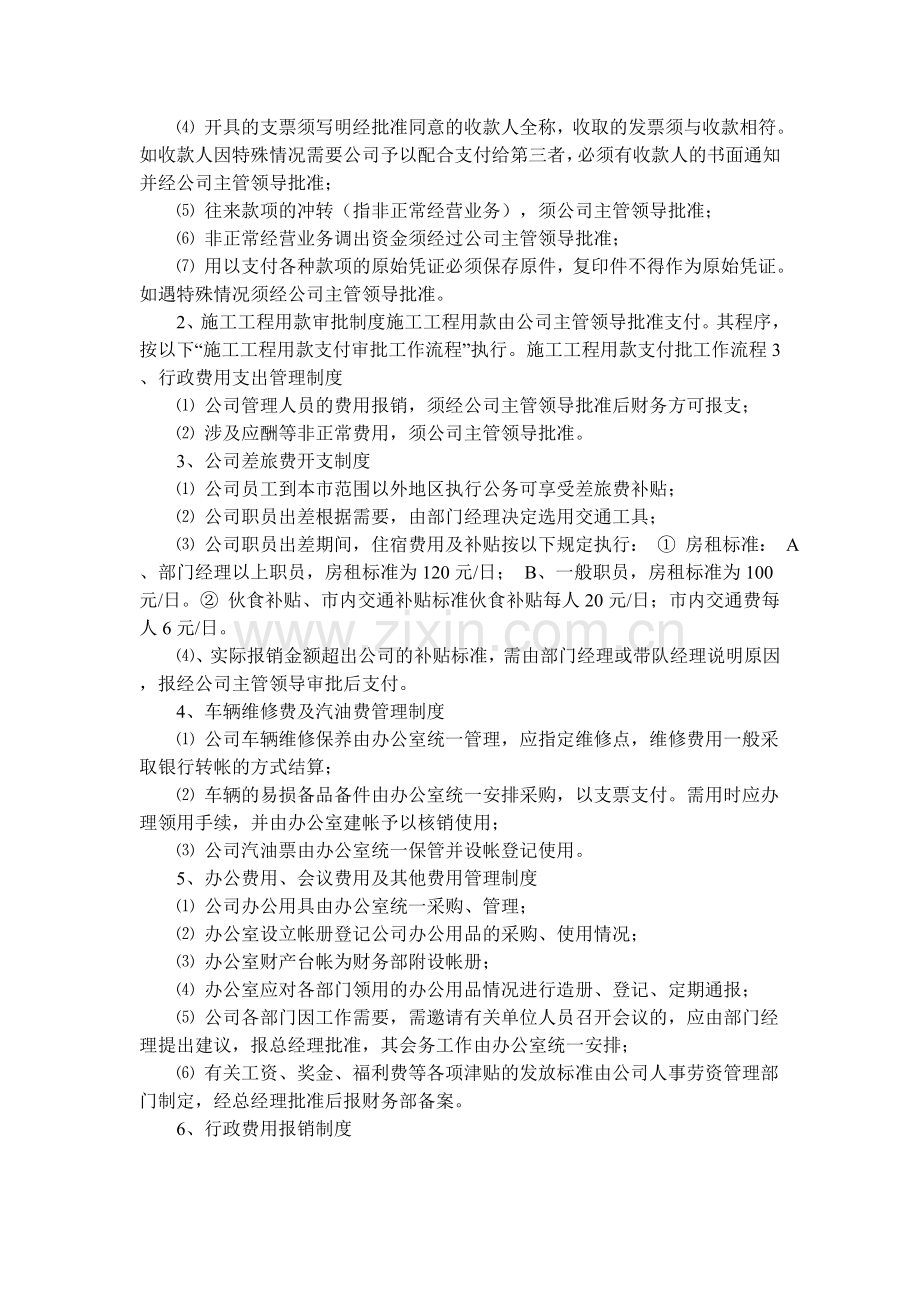 北京某房地产开发有限公司财务管理制度.doc_第2页