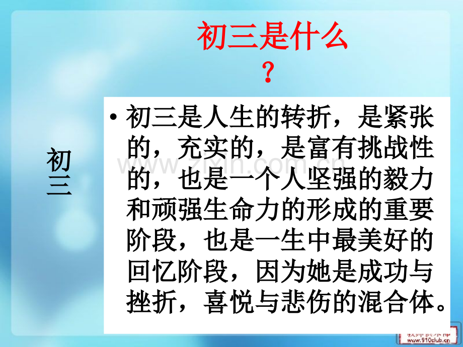 初三上学期第一次主题班会.pptx_第3页