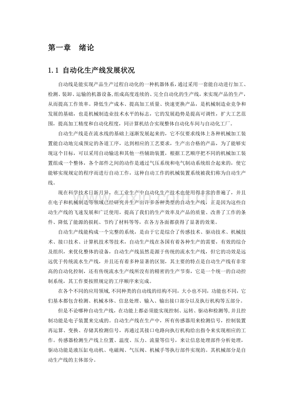 基于PLC的自动化生产线的毕业设计.doc_第3页