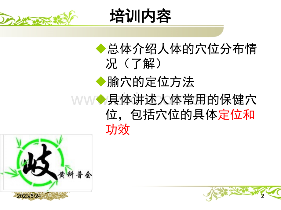 穴位的基础知识.ppt_第2页