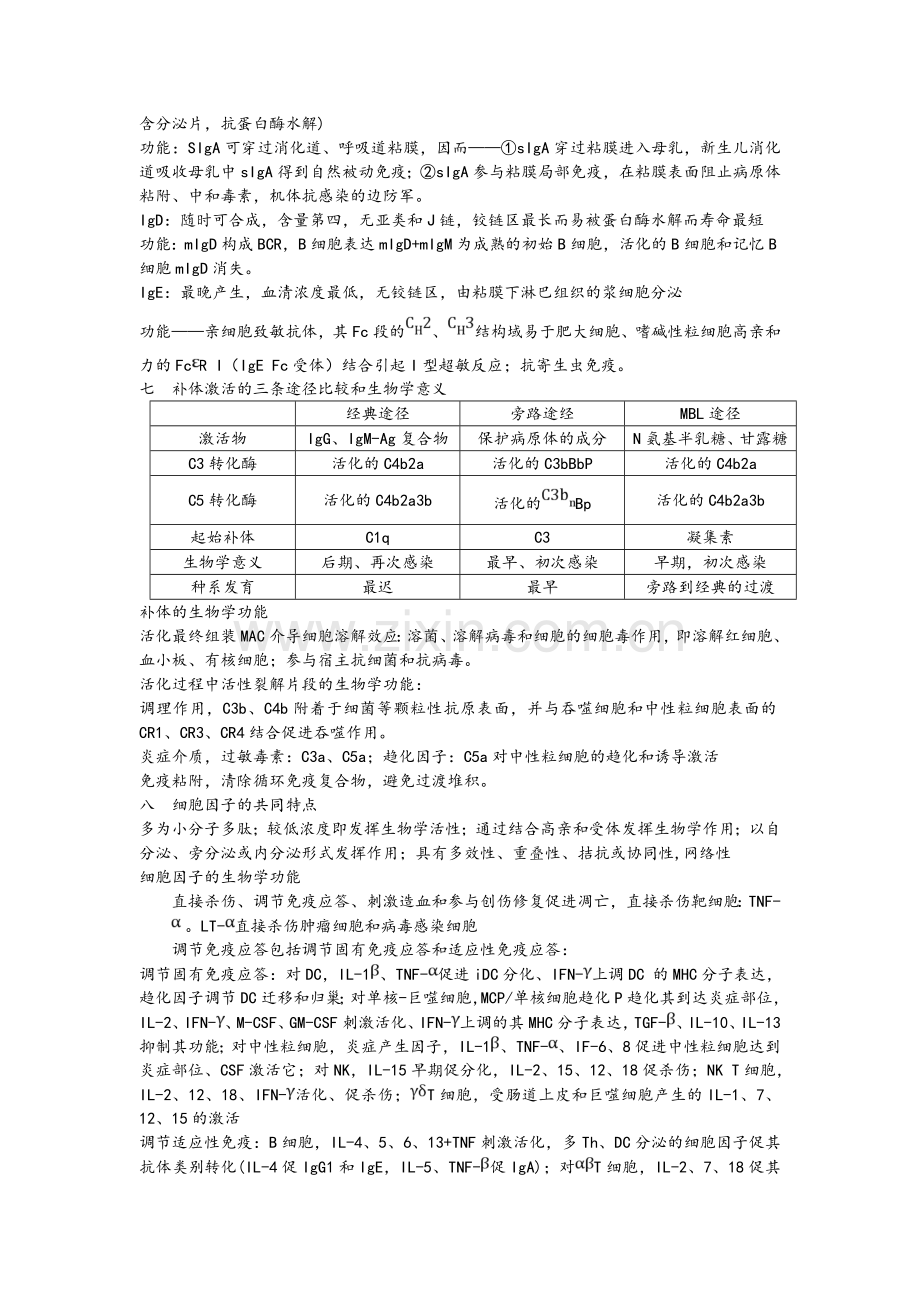 医学免疫学后思考题答案重点.doc_第3页