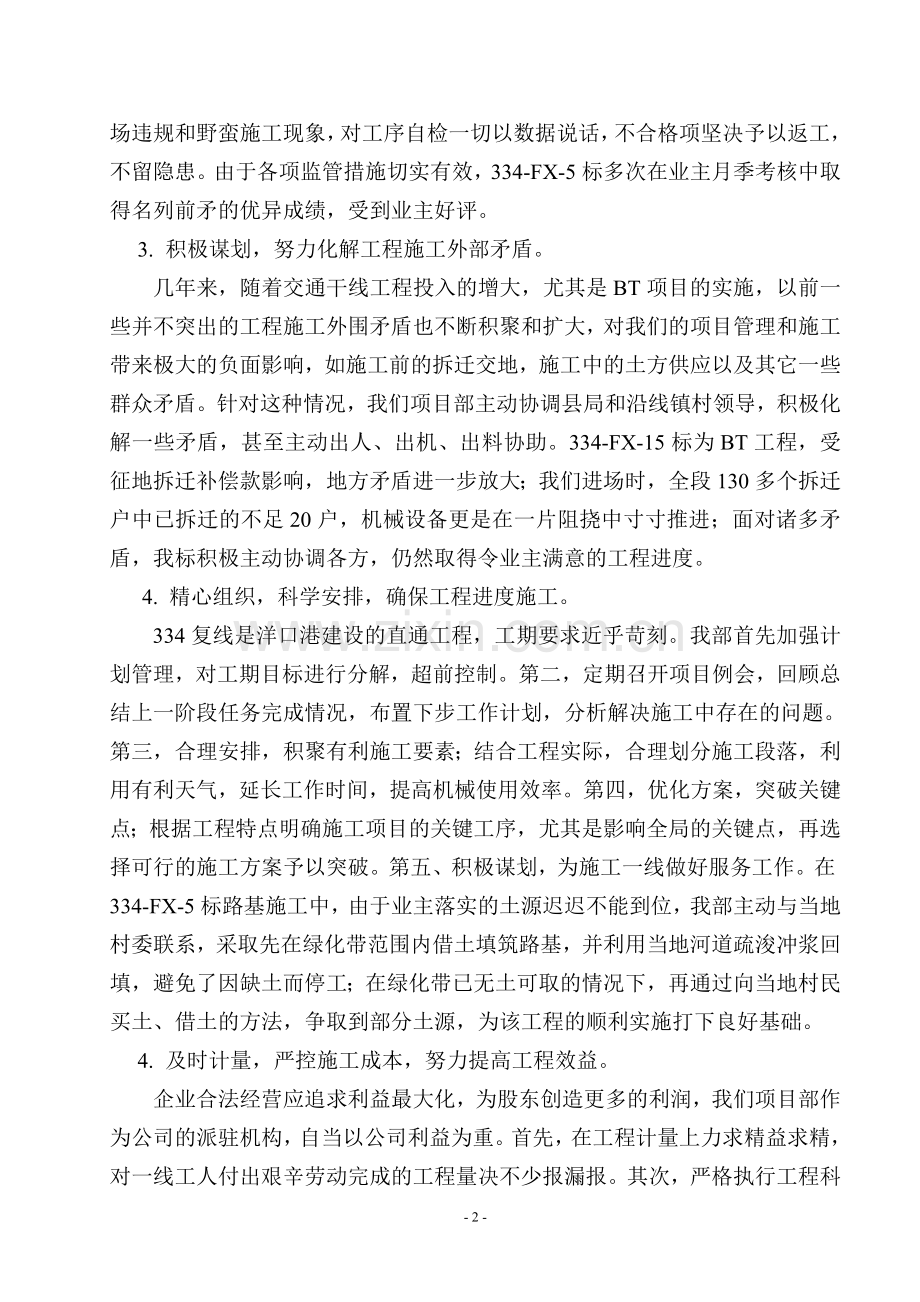 工程质量管理总结报告.doc_第2页