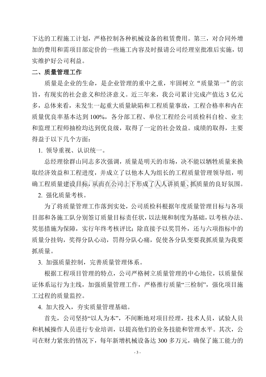 工程质量管理总结报告.doc_第3页