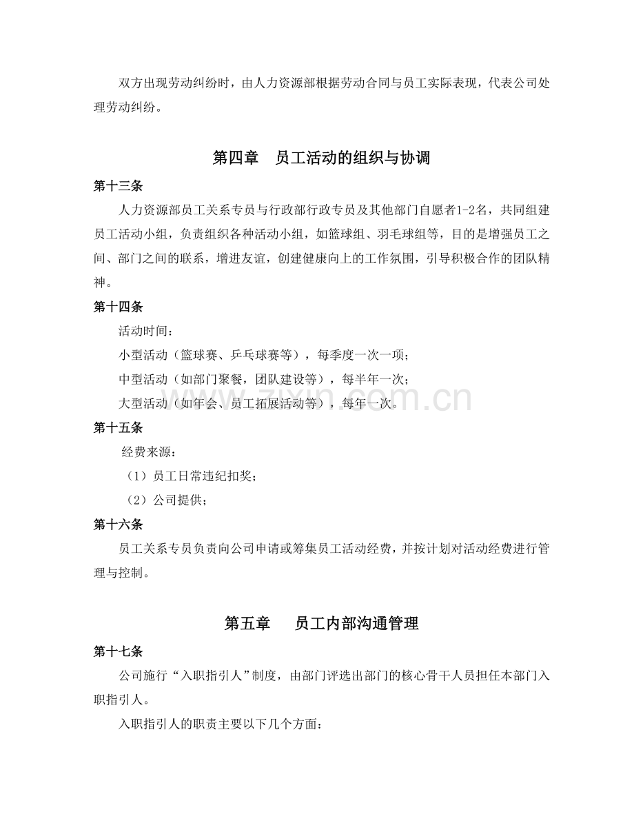 公司员工关系管理制度经典范本.doc_第3页