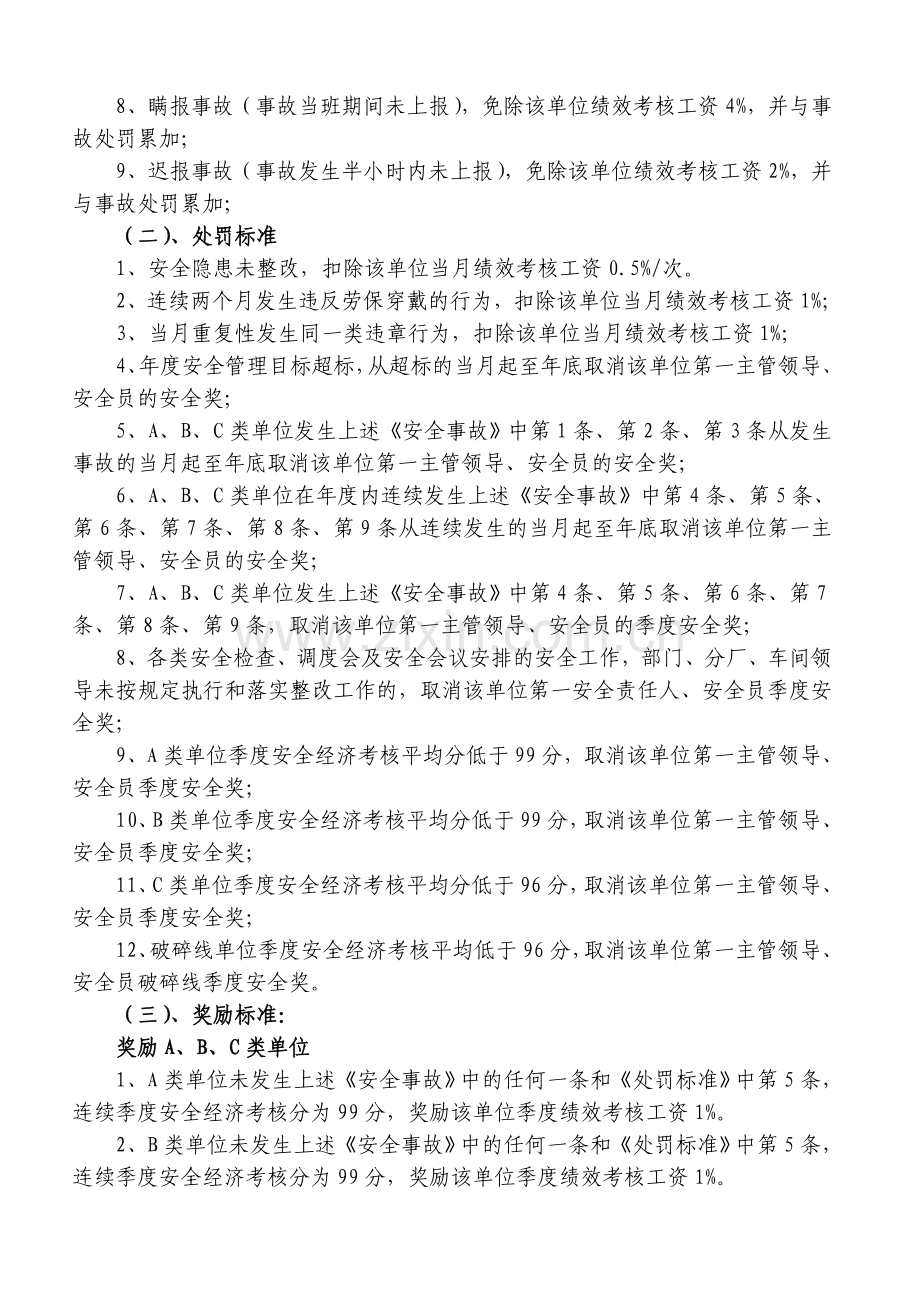 公司安全管理绩效考核办法.doc_第2页