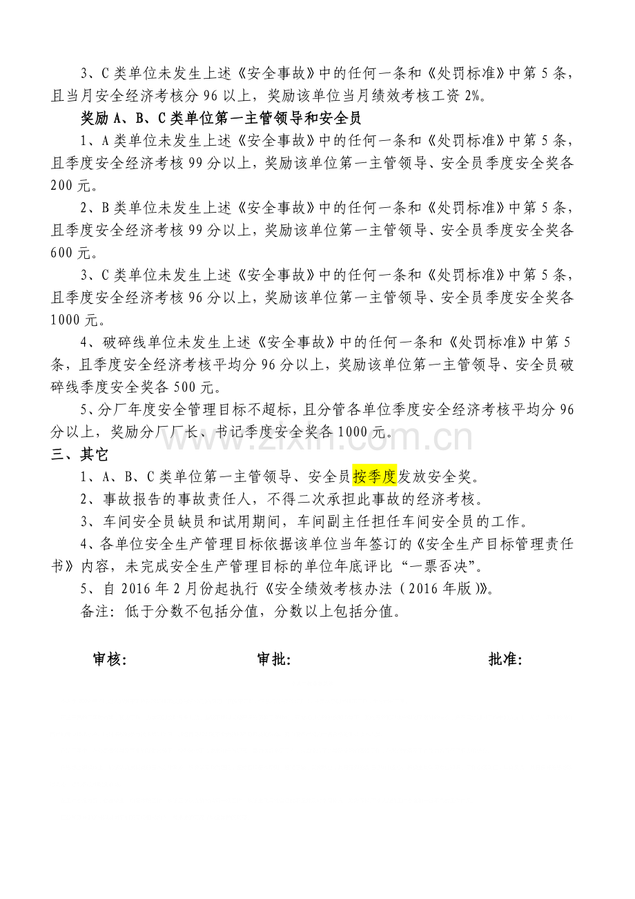 公司安全管理绩效考核办法.doc_第3页