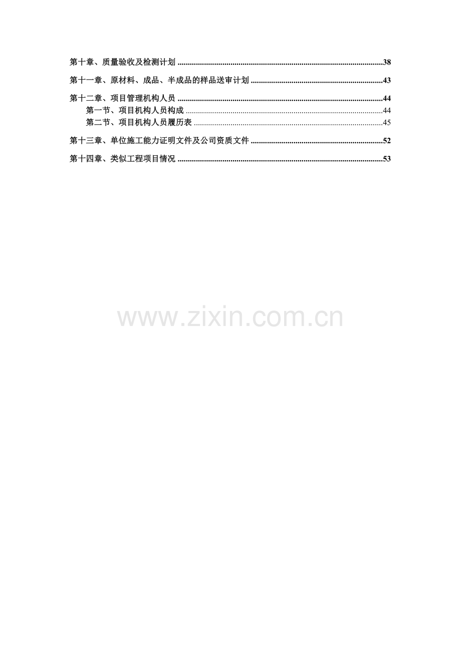 车库交通安全设施施工方案标志标线交通设施费.docx_第2页