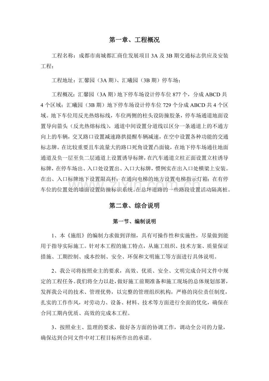 车库交通安全设施施工方案标志标线交通设施费.docx_第3页