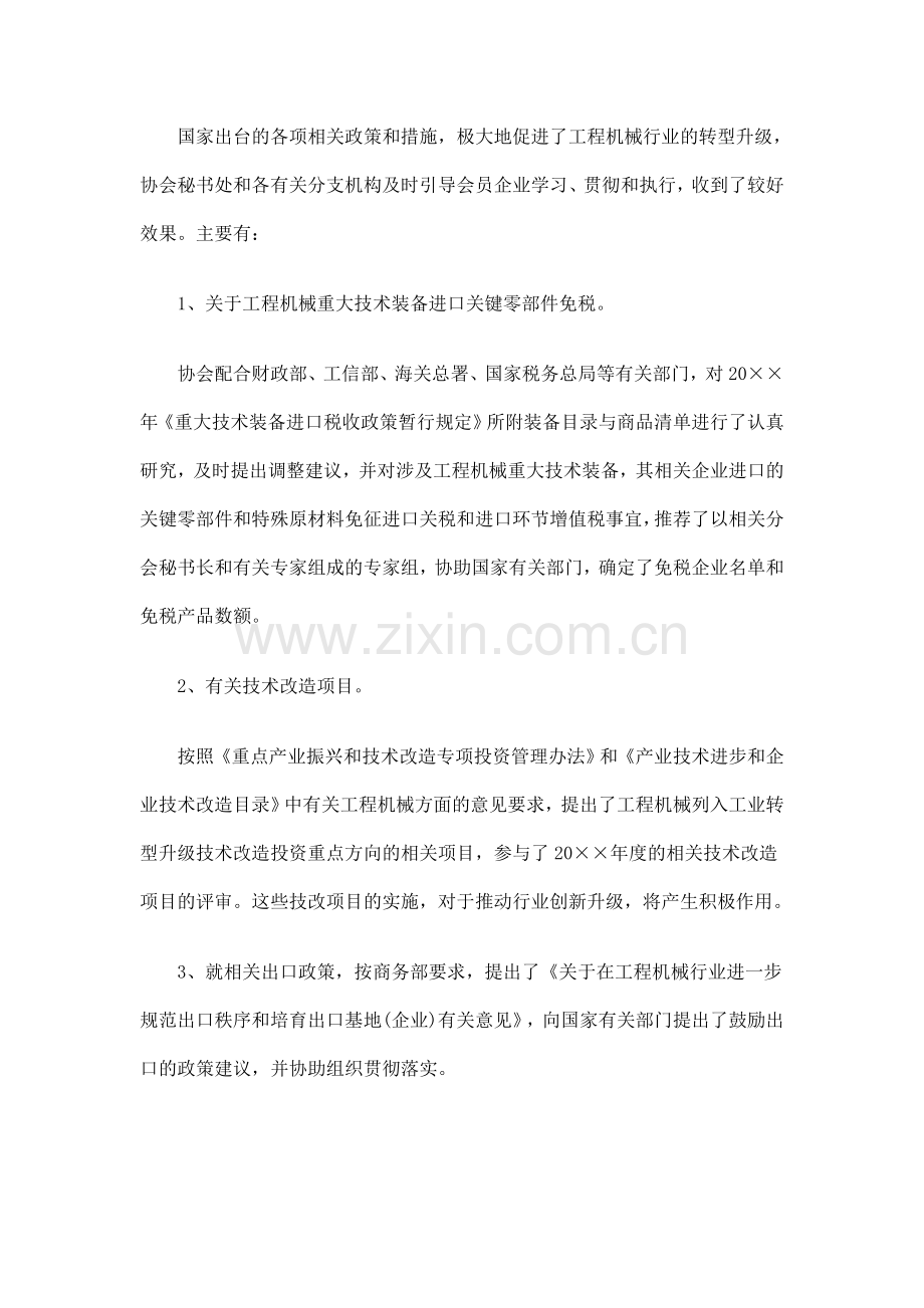 机械工业协会秘书处工作总结及工作计划精选.doc_第2页