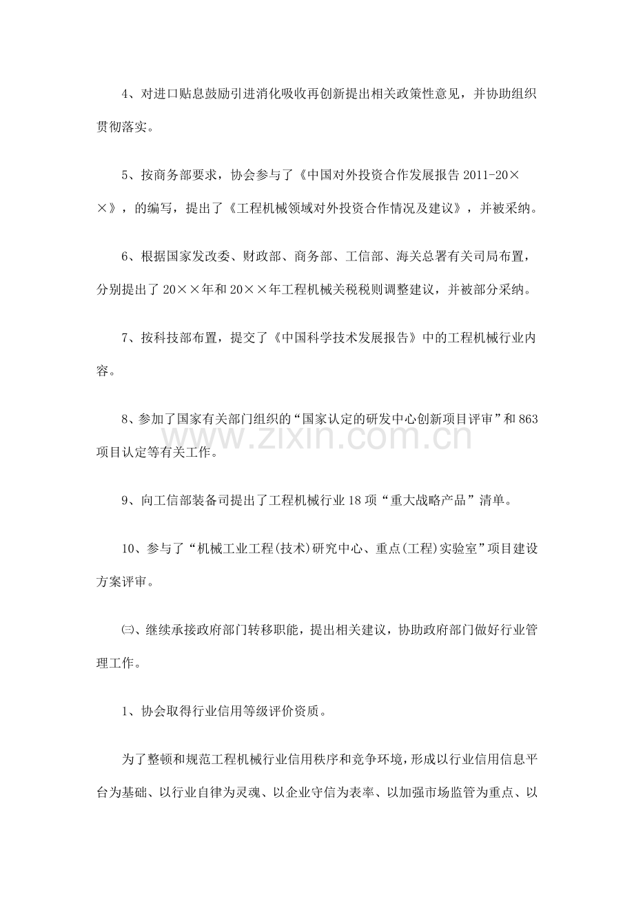 机械工业协会秘书处工作总结及工作计划精选.doc_第3页