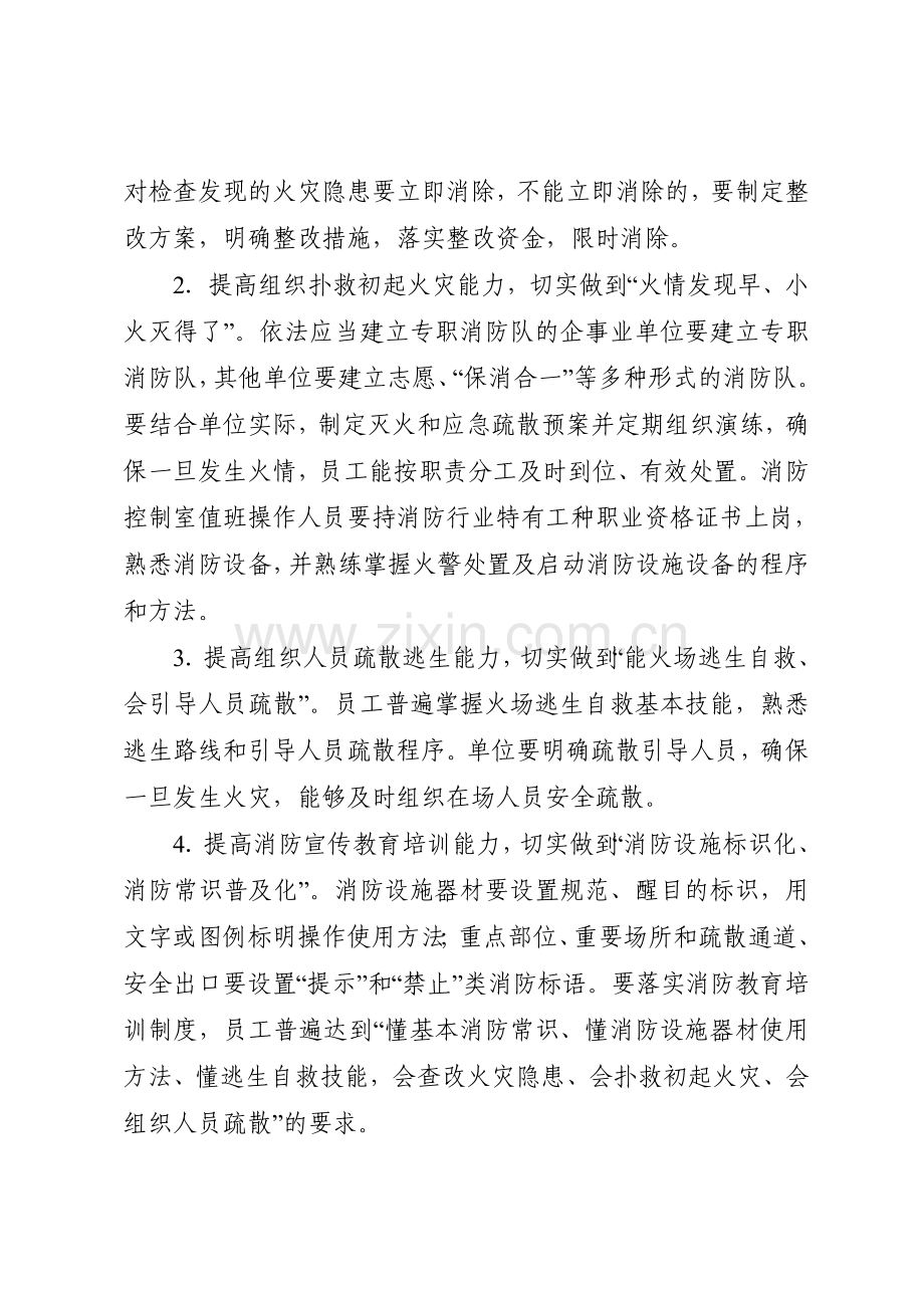 构筑社会消防安全防火墙工程工作方案..doc_第2页