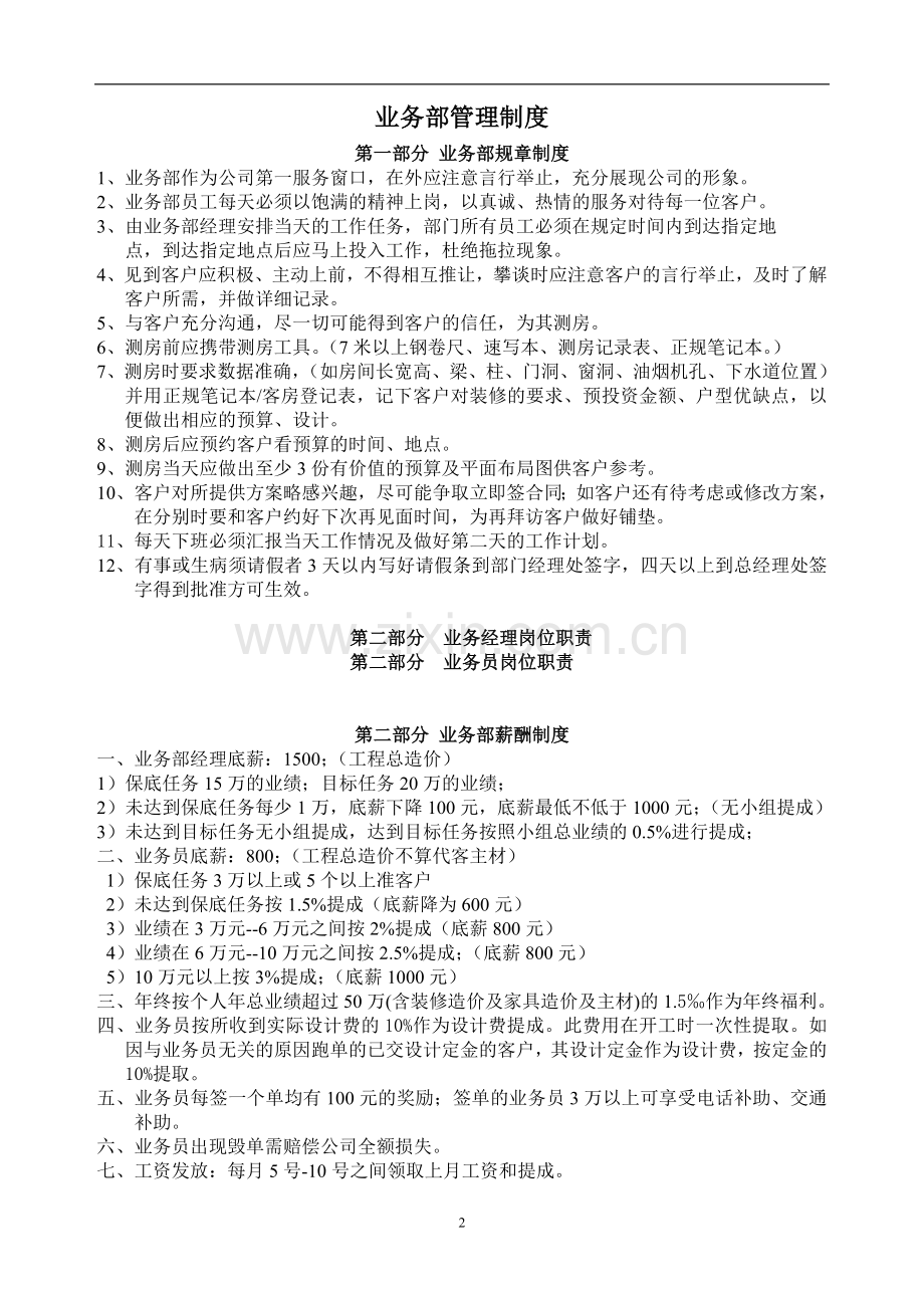 公司运营管理手册(业务篇).doc_第2页