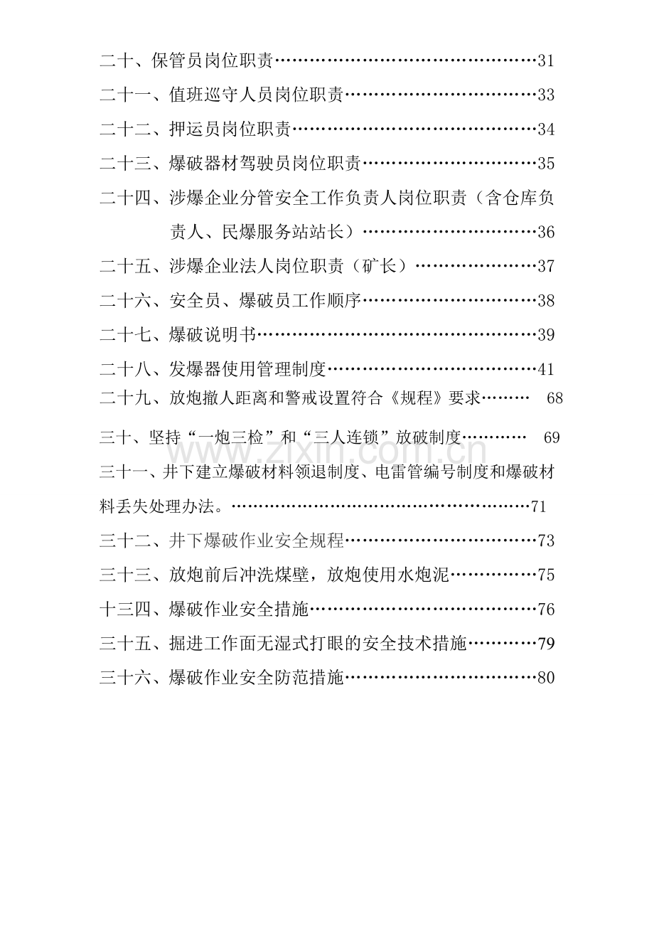 二0一二年爆破器材使用管理制度.doc_第3页