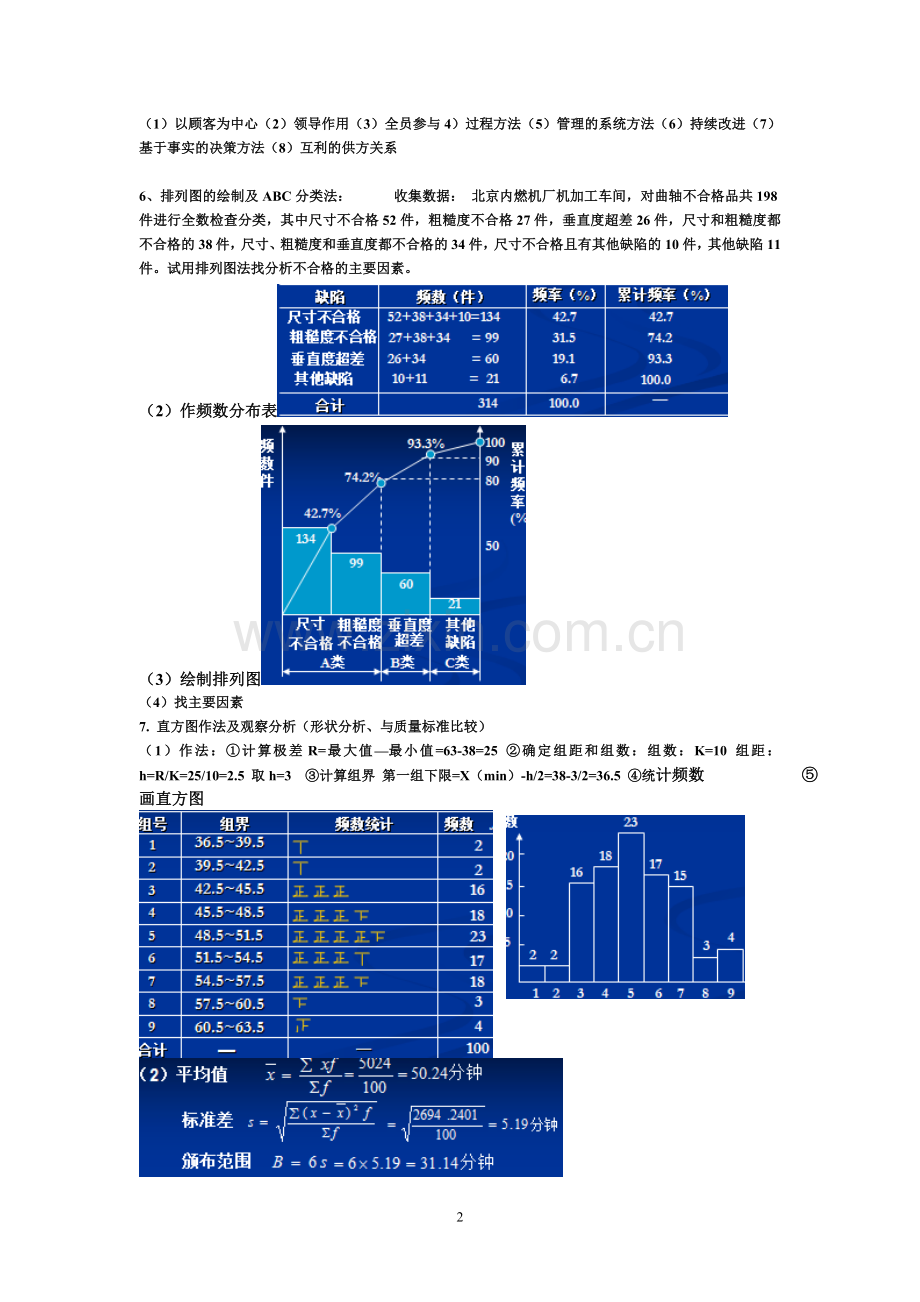 质量管理期末复习资料万里.doc_第2页