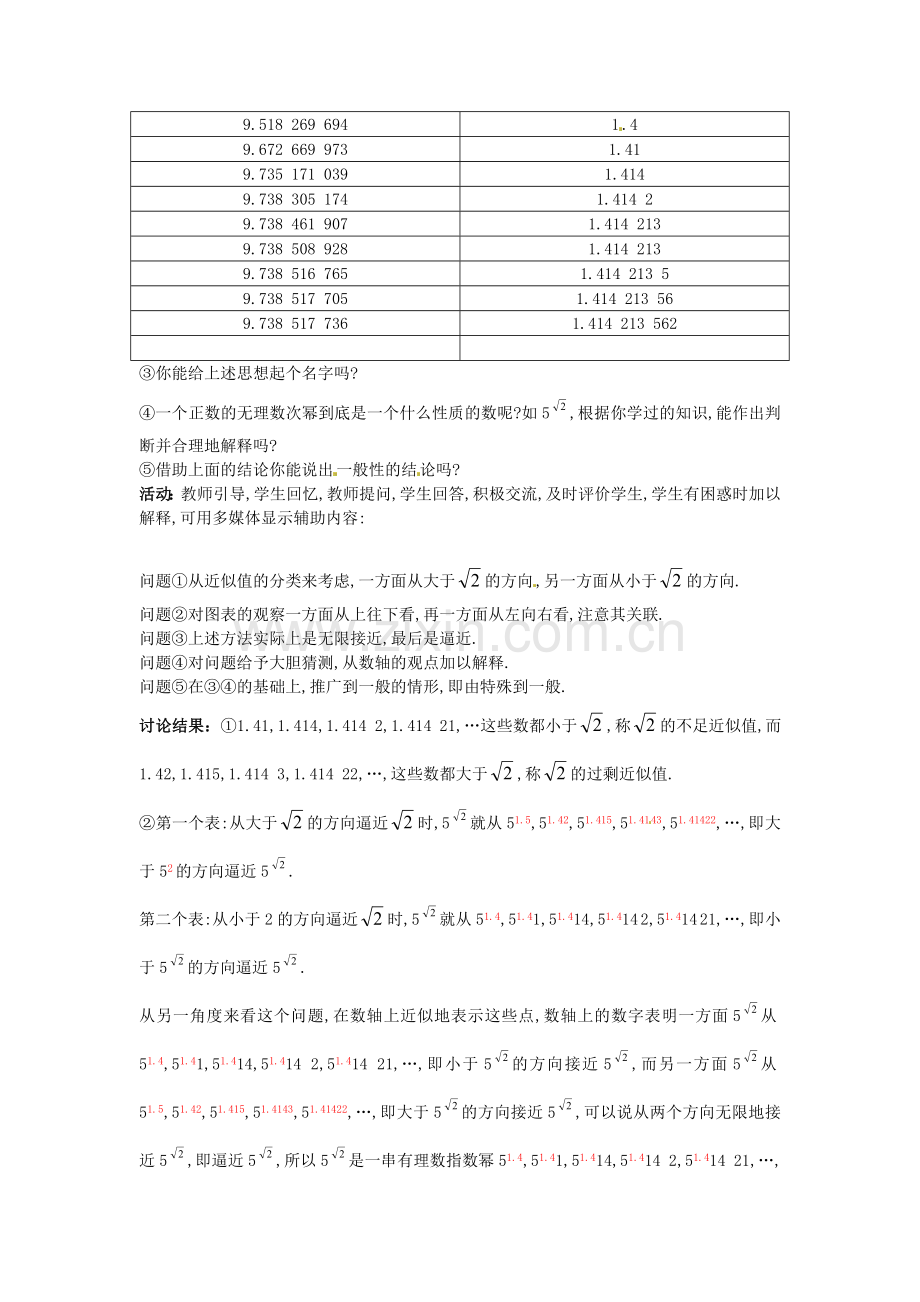 2018人教A版数学必修一第2章《基本初等函数》(1)(2.1对数与对数运算第3课时)示范教案.docx_第2页