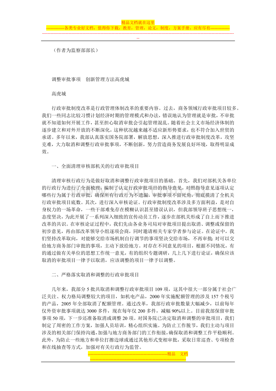 深入推进行政审批制度改革工作电视电话会议发言摘编.doc_第3页