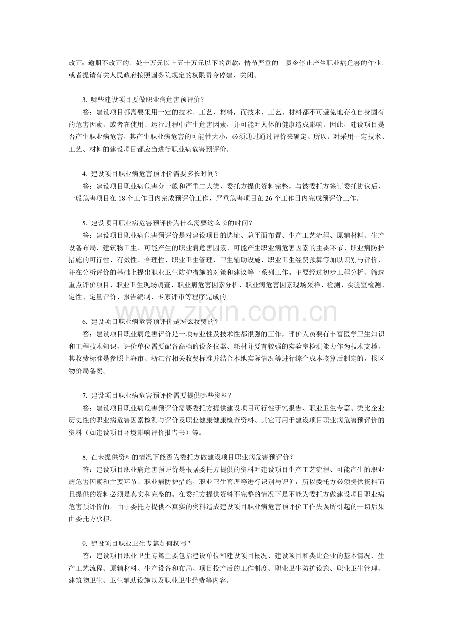 建设项目职业病危害评价收费标准.doc_第3页