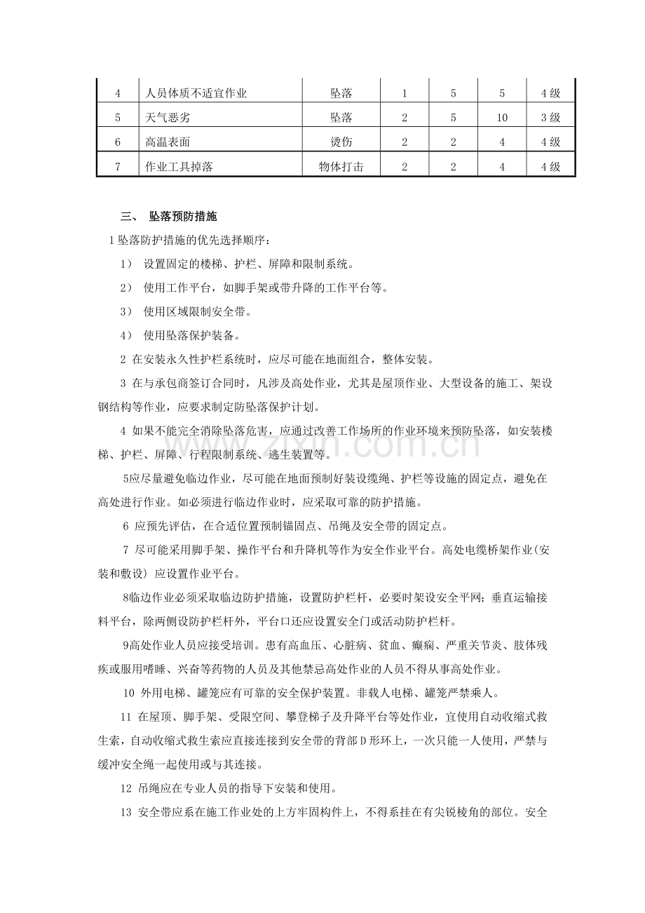 动火作业高处作业培训教案.doc_第2页