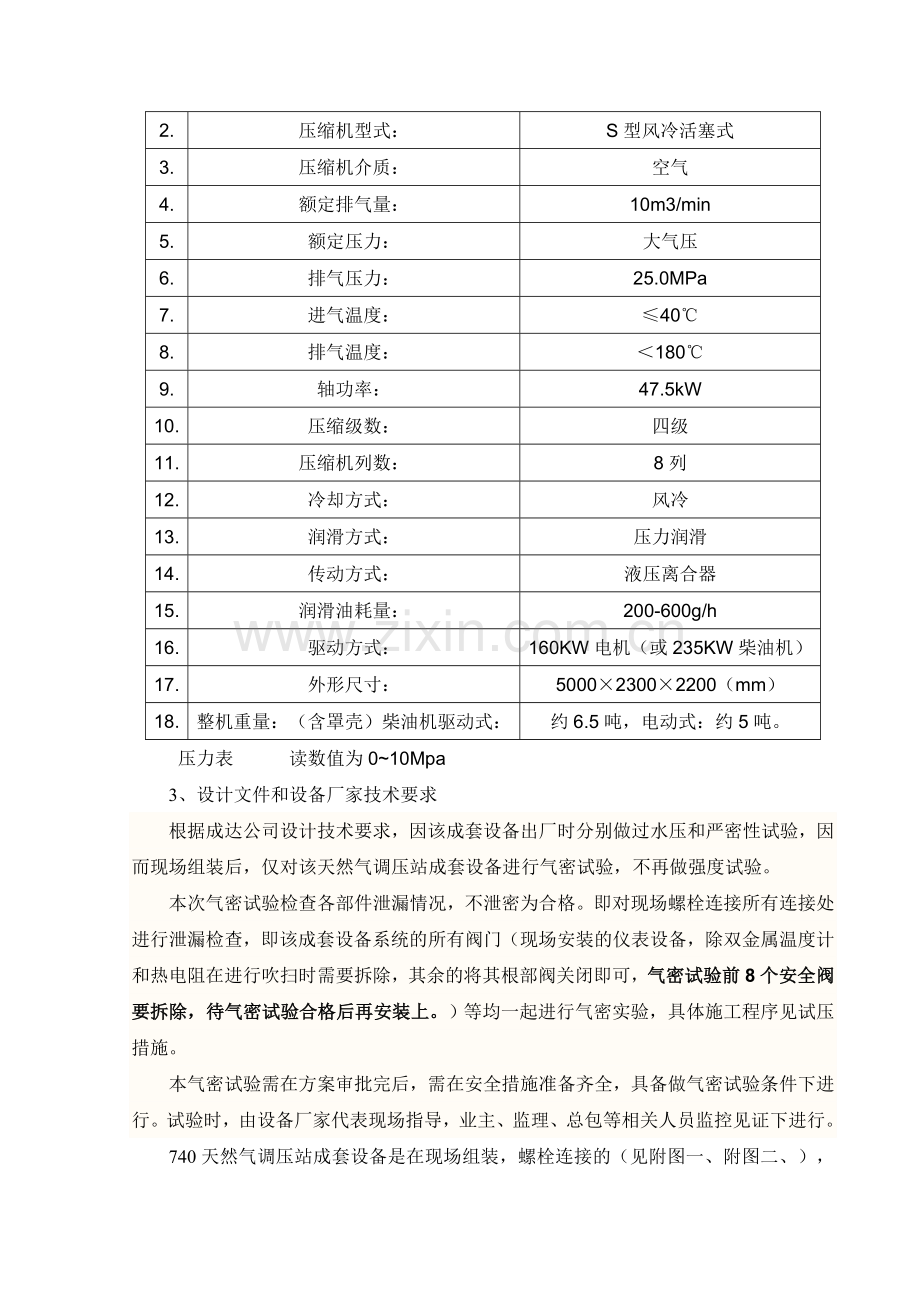 天然气站设备管道气密试验施工方案.doc_第2页