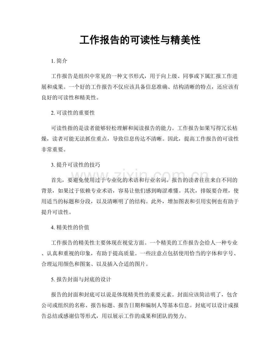 工作报告的可读性与精美性.docx_第1页