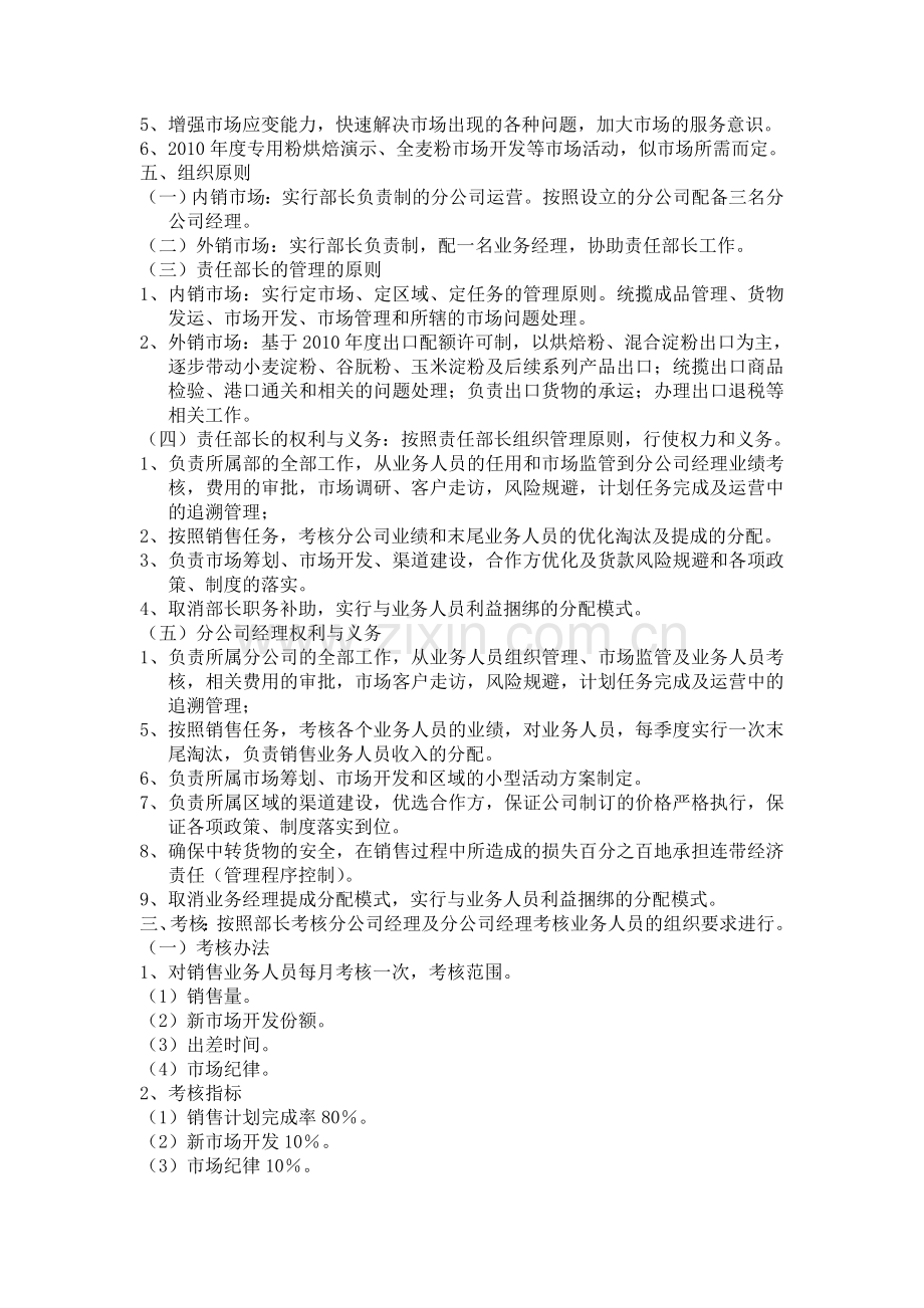 公司生产经营管理方案.doc_第2页