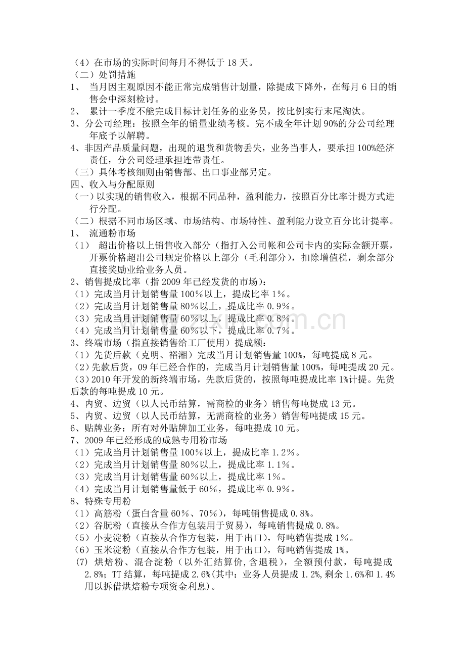 公司生产经营管理方案.doc_第3页