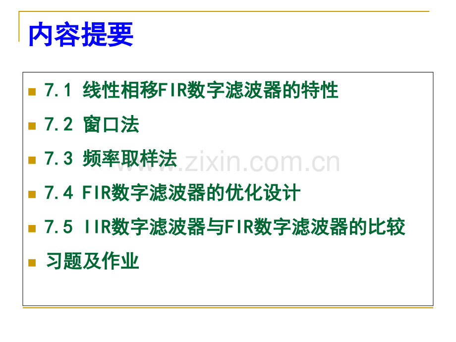 FIR数字滤波器的原理与设计.pptx_第2页