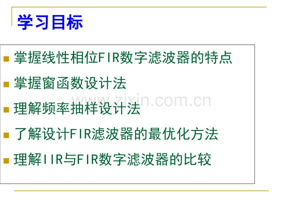 FIR数字滤波器的原理与设计.pptx_第3页