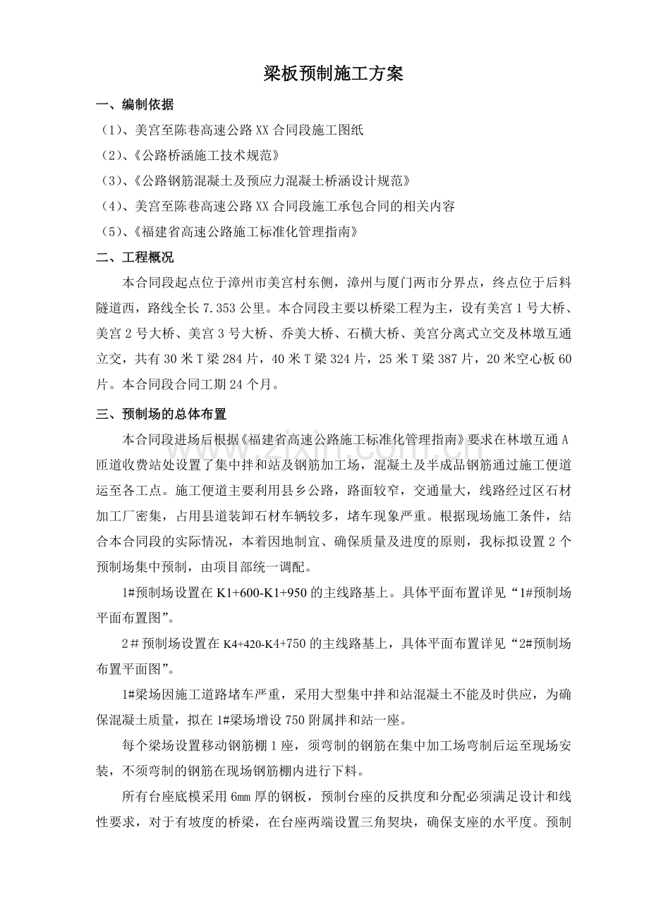 梁板预制施工方案.docx_第1页