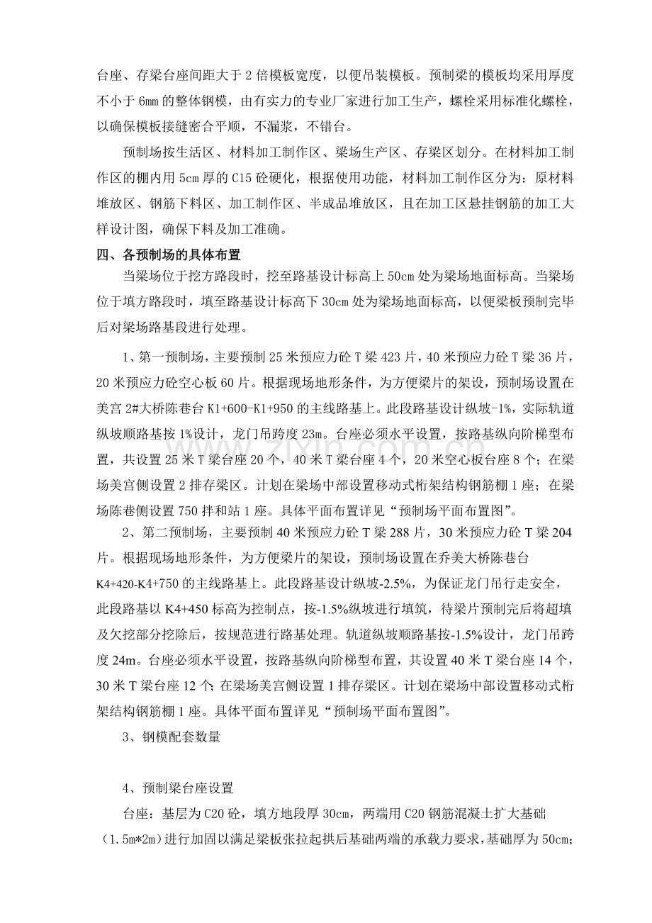 梁板预制施工方案.docx_第2页