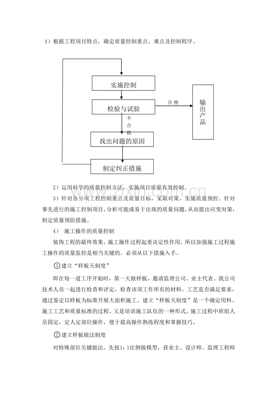 工程质量管理与措施.doc_第3页