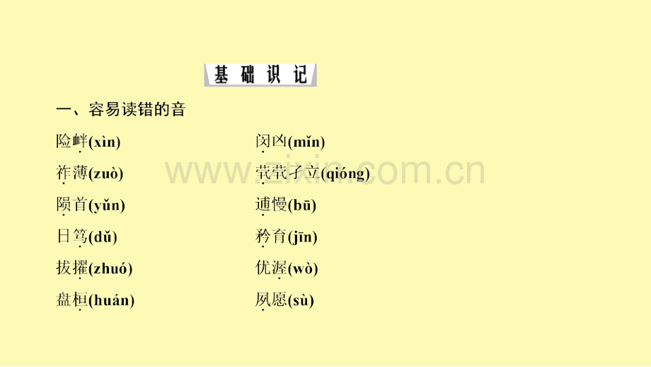 高中语文第2单元中国古代抒情散文第7课陈情表课件新人教版必修.ppt_第2页