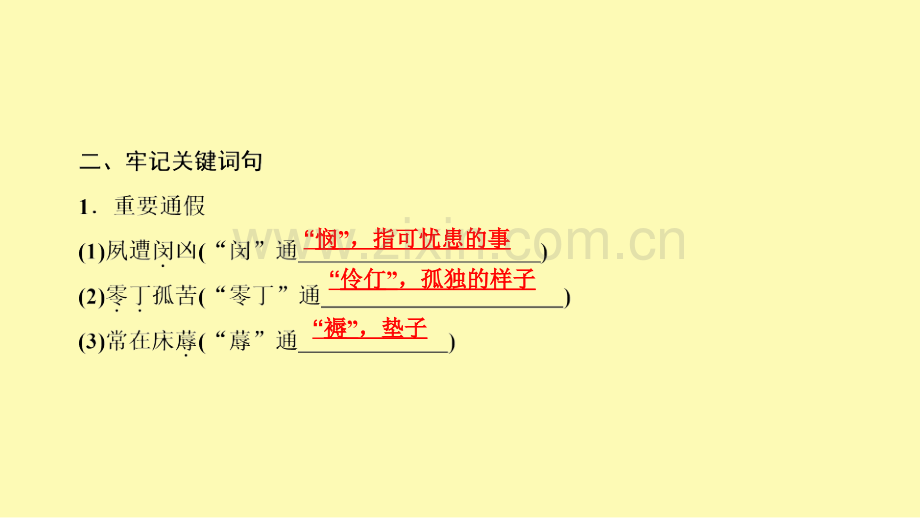 高中语文第2单元中国古代抒情散文第7课陈情表课件新人教版必修.ppt_第3页