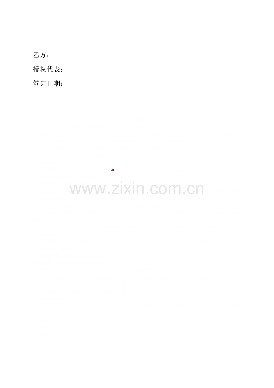 合同续签协议书.doc_第2页