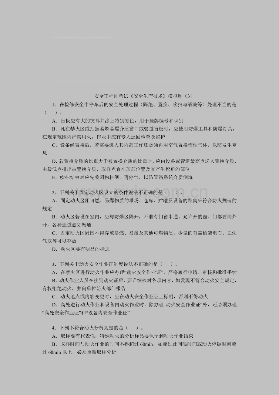 安全工程师考试《安全生产技术》模拟题(3).doc_第1页