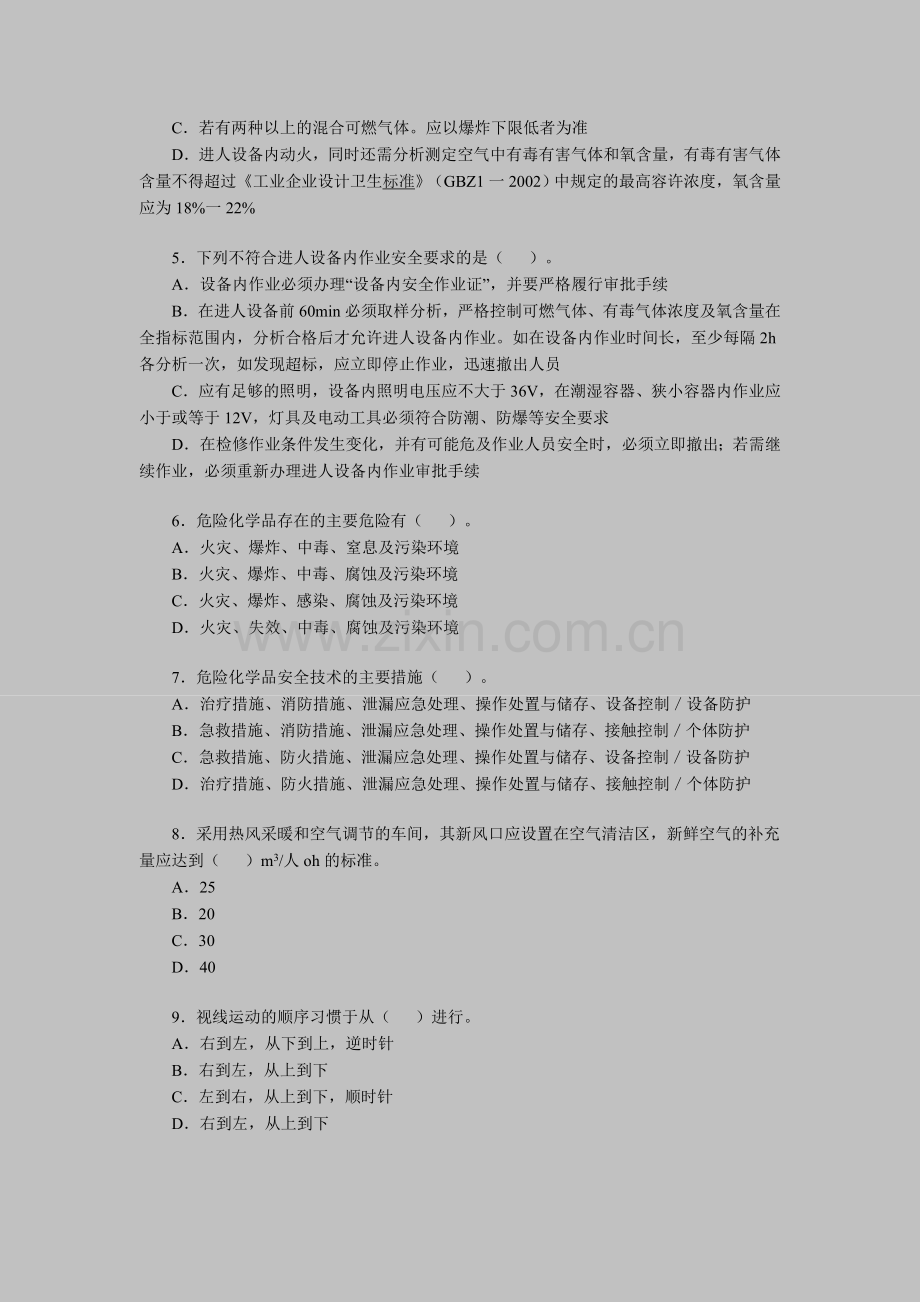 安全工程师考试《安全生产技术》模拟题(3).doc_第2页