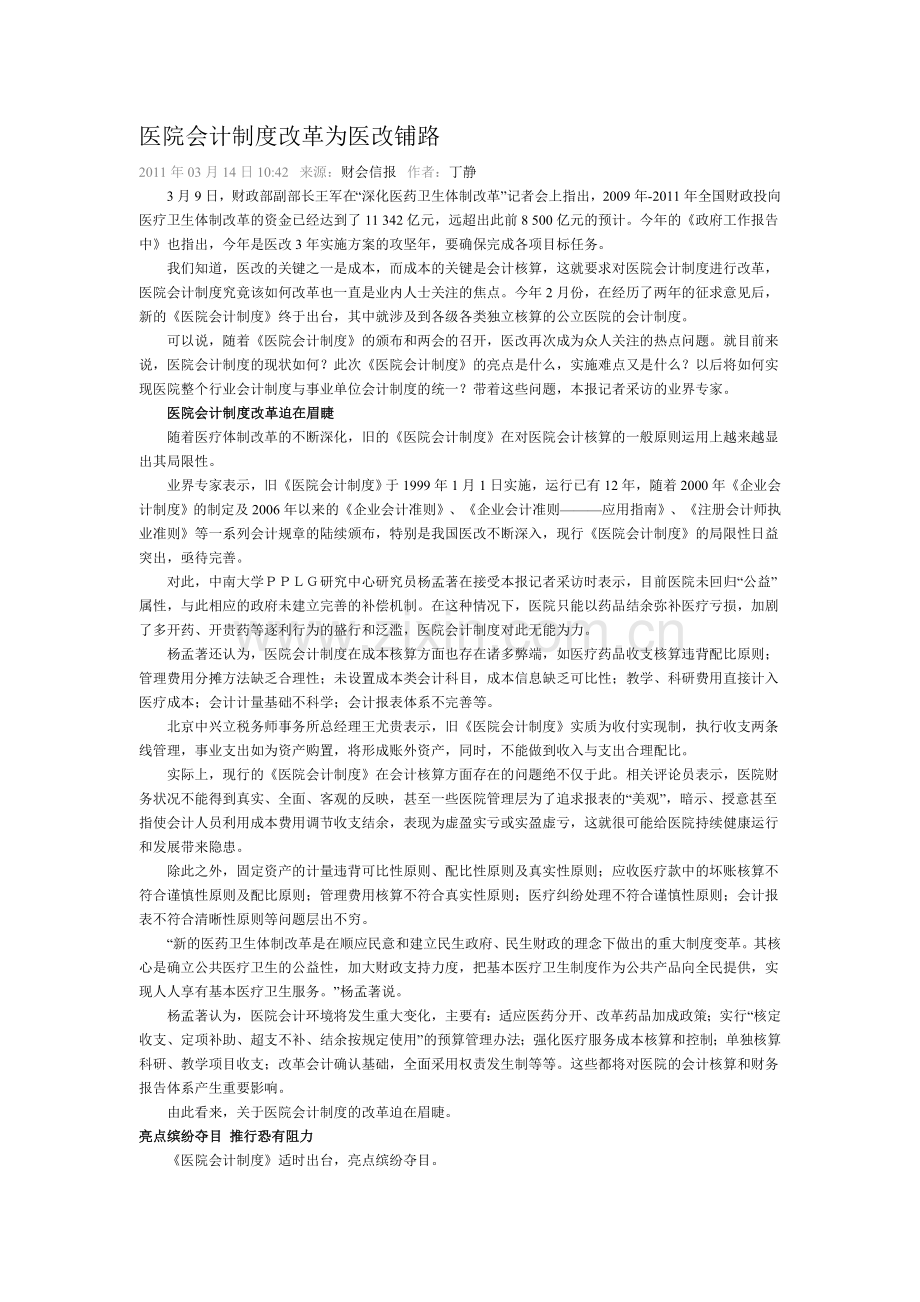 医院会计制度改革为医改铺路.doc_第1页