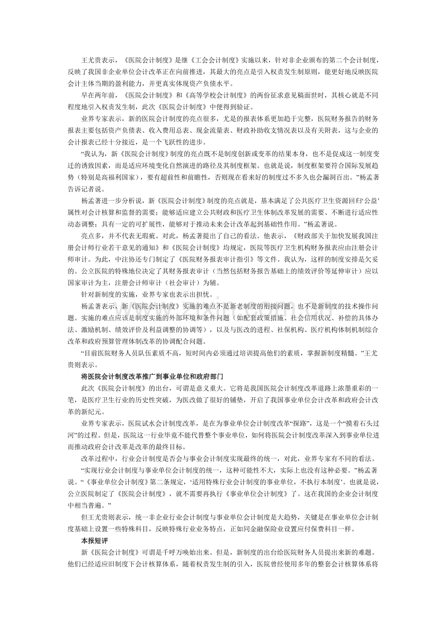 医院会计制度改革为医改铺路.doc_第2页