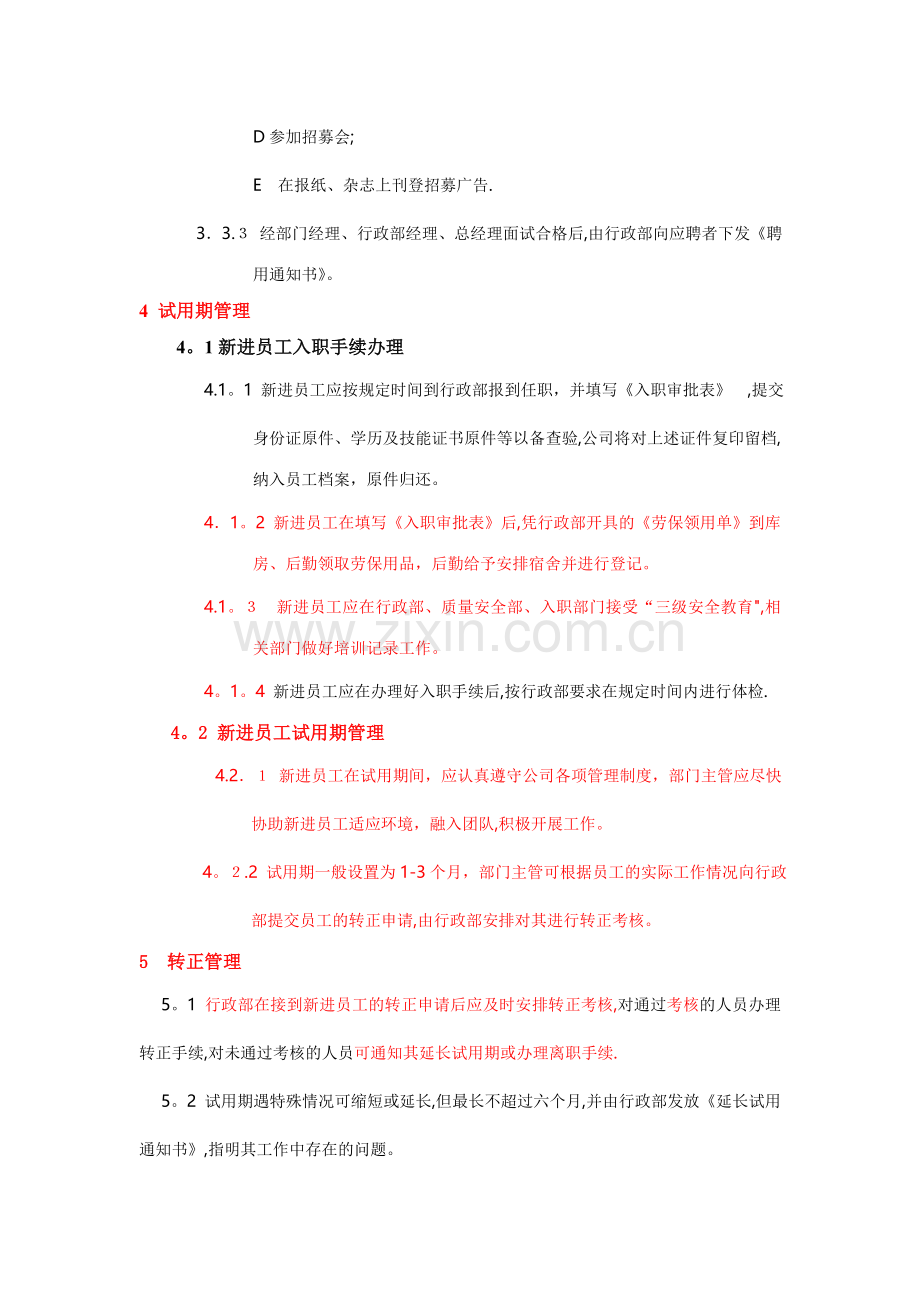 完整的人事管理制度及表单.doc_第2页