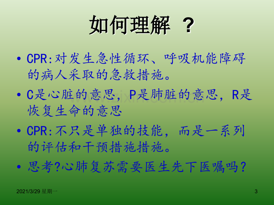 2014年心肺复苏培训课件(2).ppt_第3页