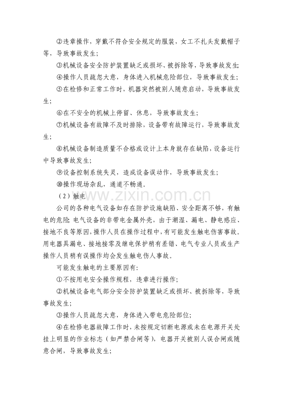 压力加工企业生产过程主要危险有害因素分析.doc_第2页