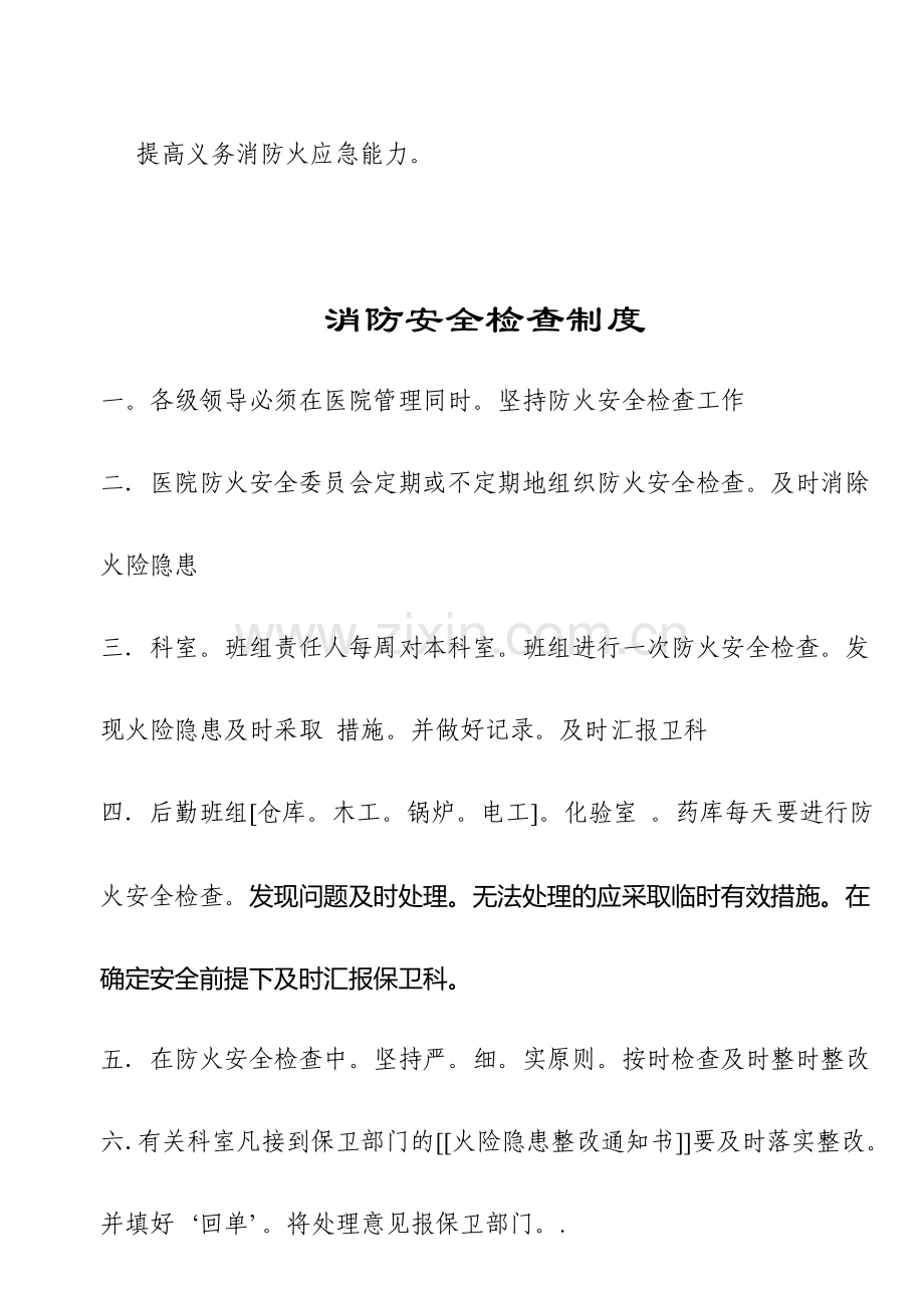 消防安全制度及操作规程..doc_第2页